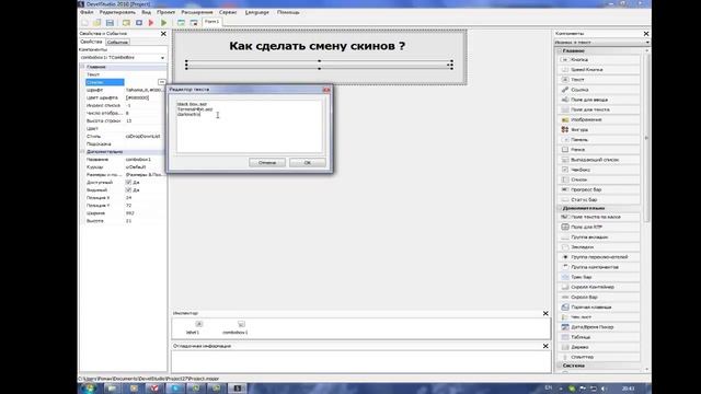 Как сделать смену скинов в PHP DS (Легкий способ!) смотреть онлайн