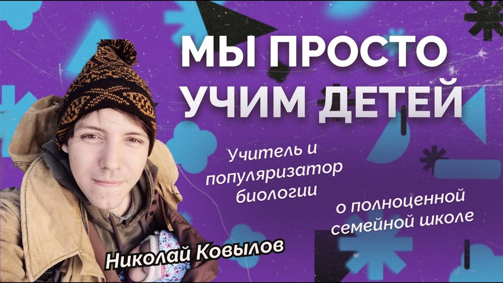 Семейная школа "Дом у леса". Всё гениальное просто смотреть онлайн