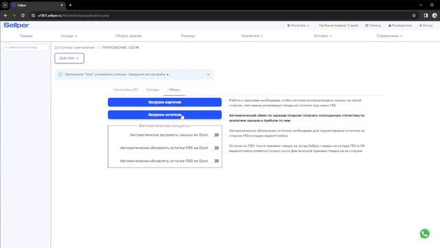 Настройка обмена данным с личным кабинетом ozon смотреть онлайн