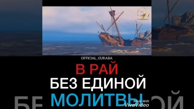 в рай без единой молитвы смотреть онлайн