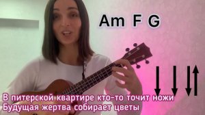 АЛЁНА ШВЕЦ ПЕРВОЕ СВИДАНИЕ  на укулеле (разбор)