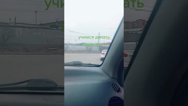 Разворот на т-образном перекрестке👍