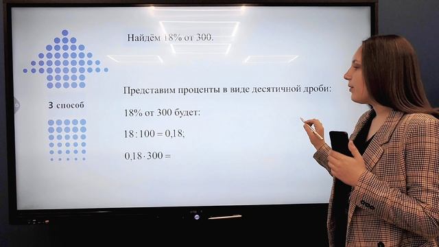 ВИДЕОУРОК: Проценты. Задачи на проценты смотреть онлайн