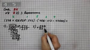 Страница 94 Задание 7 Вариант 2 (Выражение 3) – Математика 4 класс Моро – Учебник Часть 2