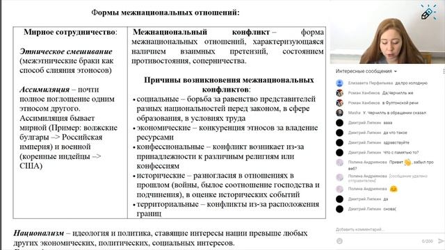 Межнациональные отношения и межнациональный конфликт смотреть онлайн