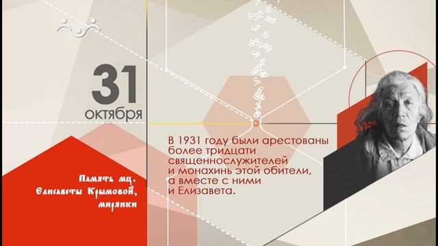 31 октября календарь