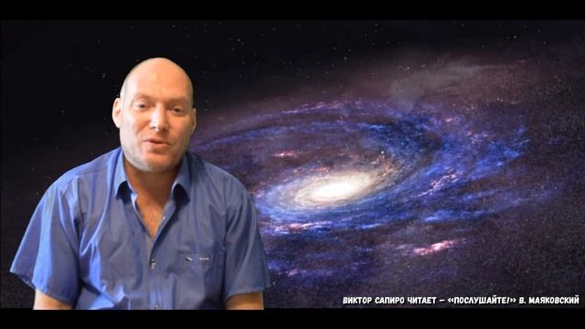 Виктор Сапиро читает – «Послушайте!» В. Маяковский смотреть онлайн