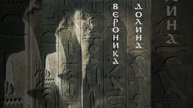 Малая антология бардовской песни. А Пока Я Снимала. Вероника Долина. смотреть онлайн