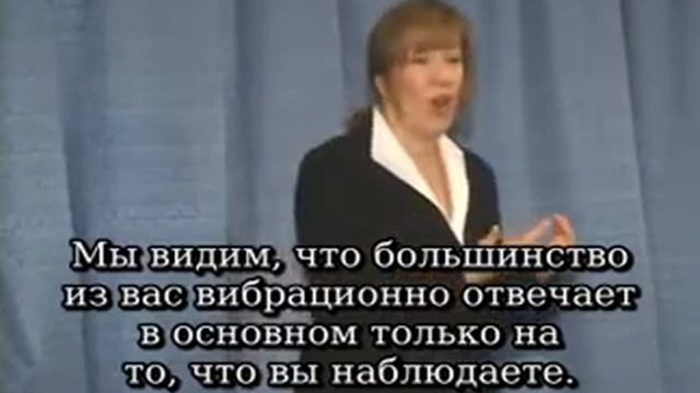Абрахам: Закон Притяжения Часть 1 из 5 - Эстер и Джерри Хикс смотреть онлайн