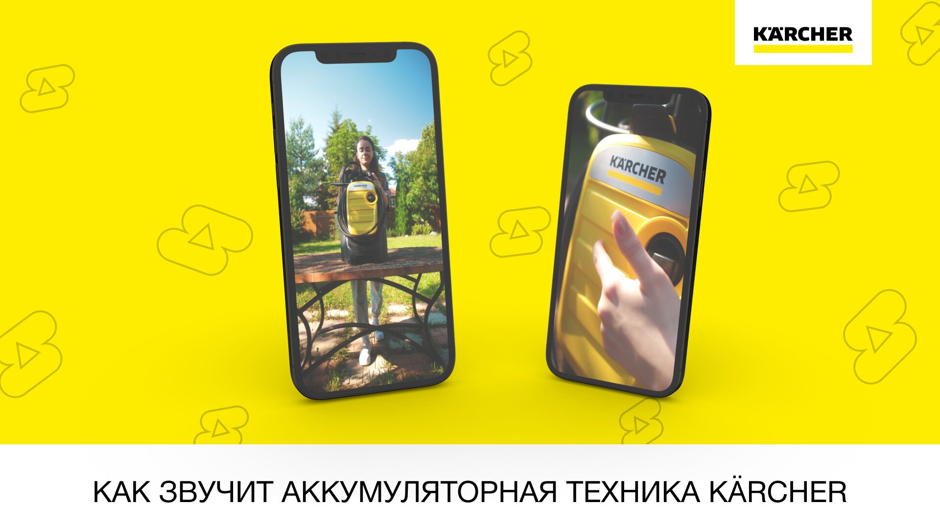 Как звучит аккумуляторная техника Karcher смотреть онлайн