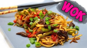 Вкусный ужин за 25 минут! Лапша УДОН с говядиной и овощами | Это просто