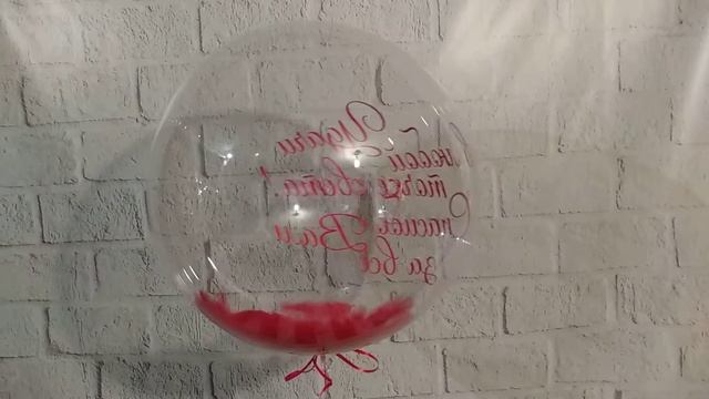 Прозрачный шар с перьями с индивидуальной надписью с доставкой по самаре смотреть онлайн