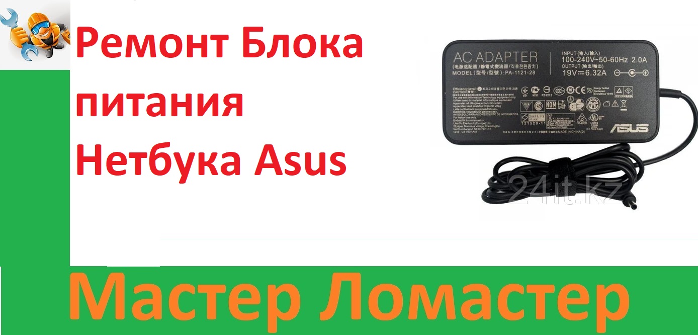 Ремонт Блока питания Нетбука Asus смотреть онлайн