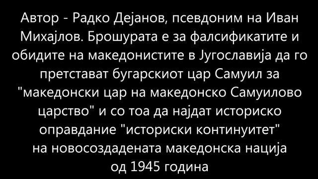 100 за Македониjа: №84 Иван Михаjлов от Штип смотреть онлайн