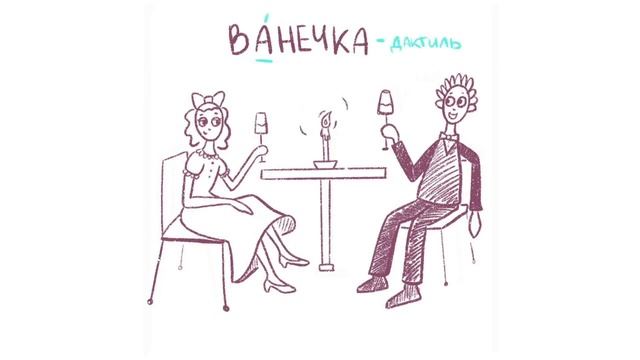 Как запомнить стихотворные размеры навсегда? | Ямб, хорей, дактиль, амфибрахий, анапест смотреть онлайн