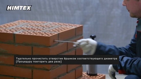 Инструкция по установке химических анкеров HIMTEX
