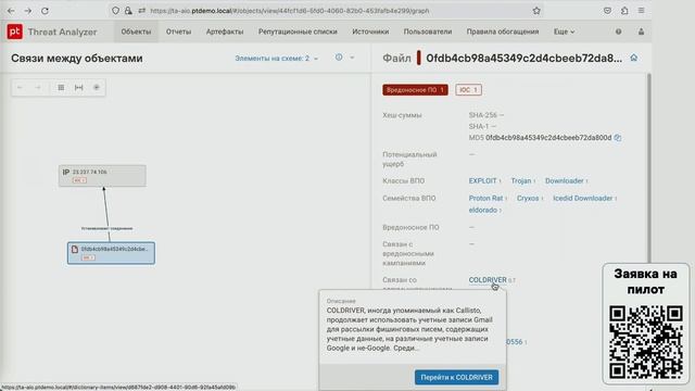 PT Threat Analyzer: используем threat intelligence для выявления актуальных киберугроз смотреть онлайн