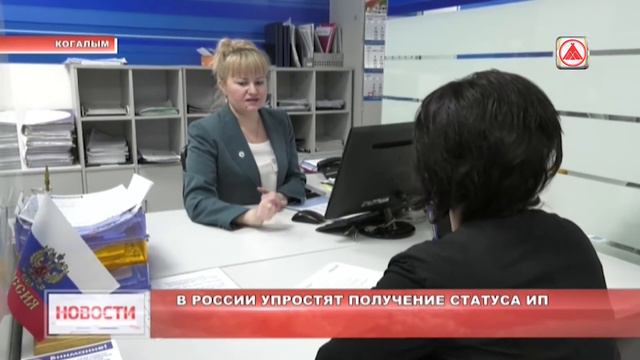 В России упростят получение статуса ИП смотреть онлайн