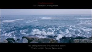 Настрой Сытина. На оздоровление омоложение кожи