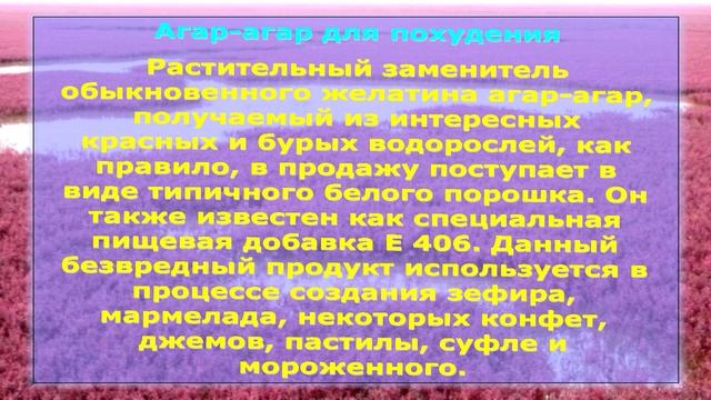 Агар - агар - растительный заменитель желатина смотреть онлайн