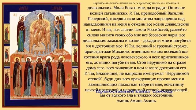 Молитвы задержания и для защиты от нечистой силы смотреть онлайн