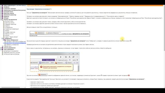 Рассылка для документов на контроле. Новшества КонсультантПлюс смотреть онлайн