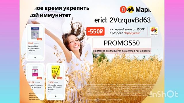 #Яндекс Маркет продукты.октябрь.Ссылка,промокод в Описании смотреть онлайн