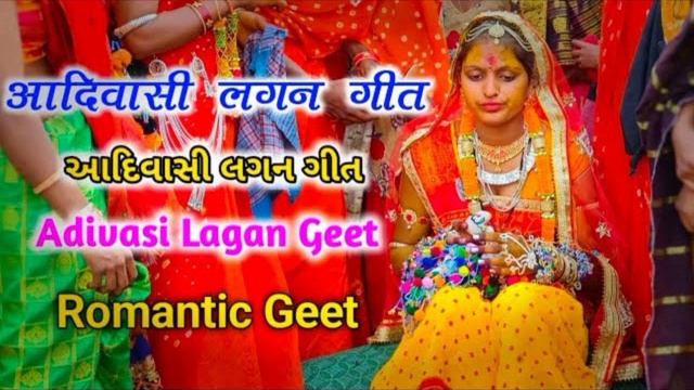 aadivasi lagan git timali ?? смотреть онлайн