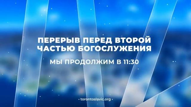 «Пошлю вам другого Утешителя» - Иван Штарк // Богослужение 5 ноября смотреть онлайн