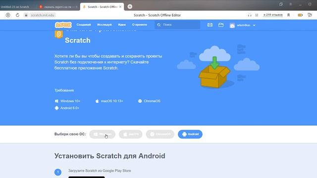 как скачать на пк и на планшет и на техники айфона скретч смотреть онлайн