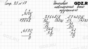 Итоговое повторение всего изученного, стр. 93 № 17 - Математика 4 класс 2 часть Моро