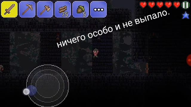 Terraria (лут с горшков) 1. смотреть онлайн