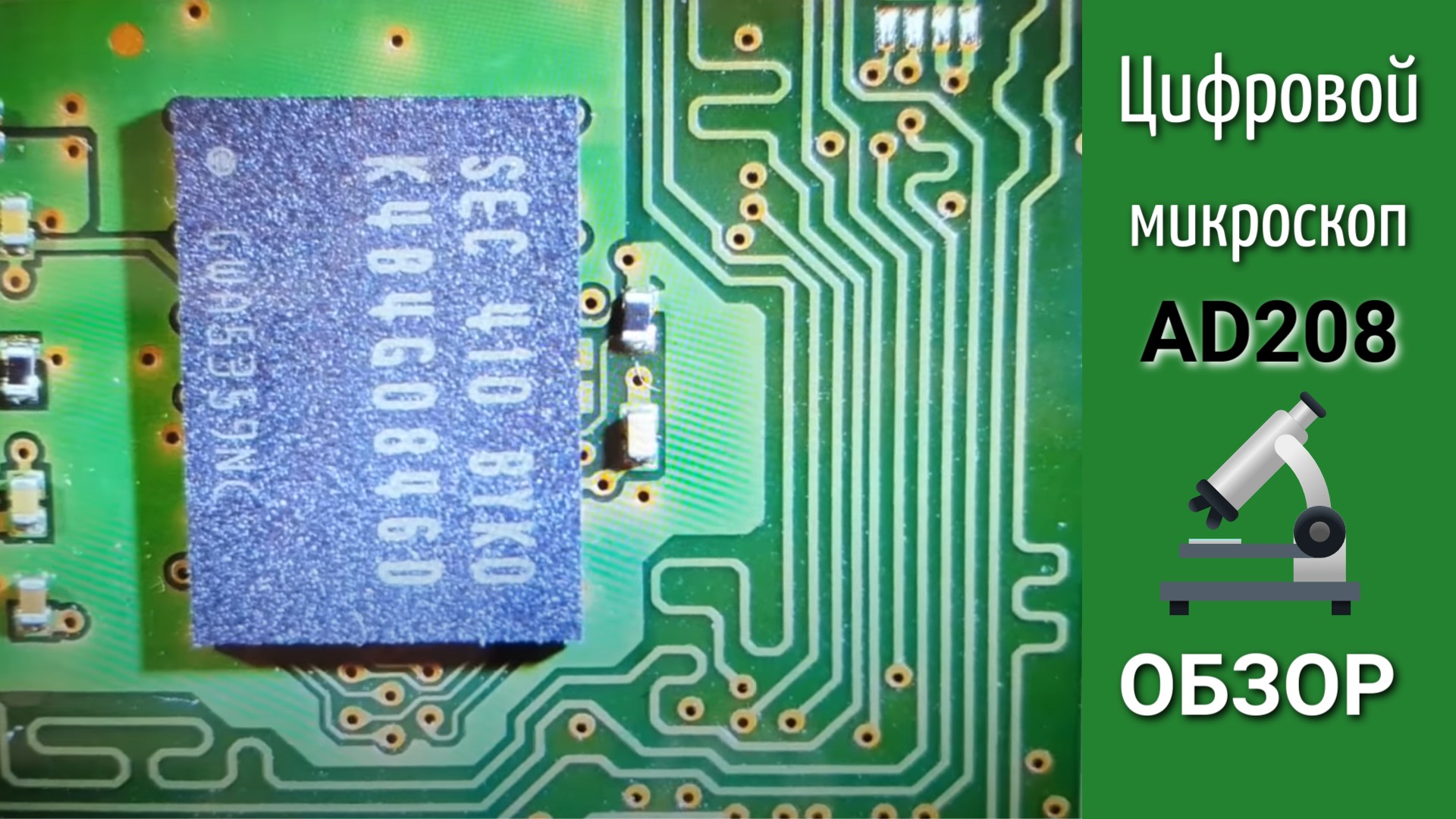 Цифровой микроскоп AD208 Обзор смотреть онлайн