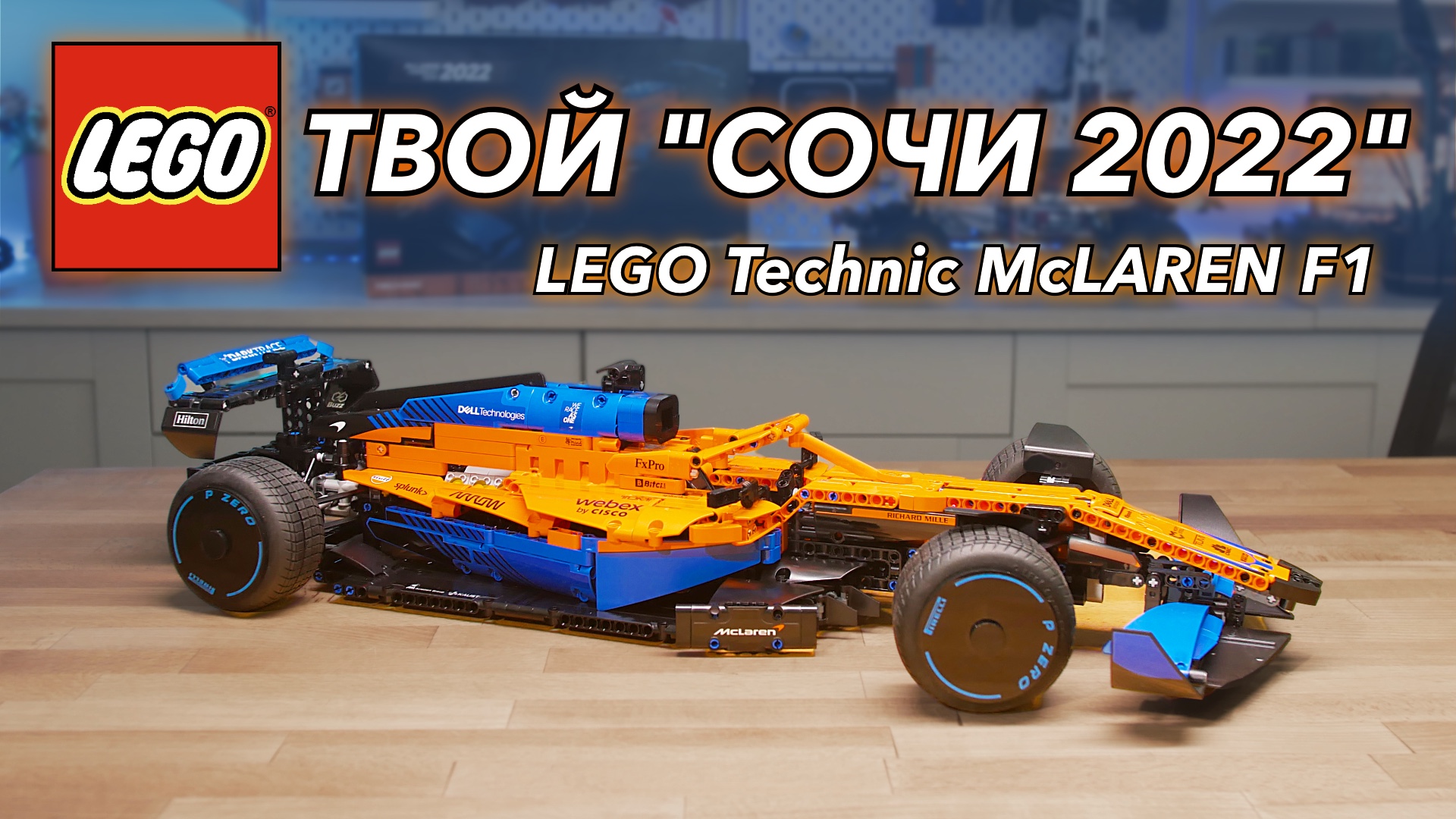 Обзор LEGO Technic 42141 McLaren F1 2022 смотреть онлайн