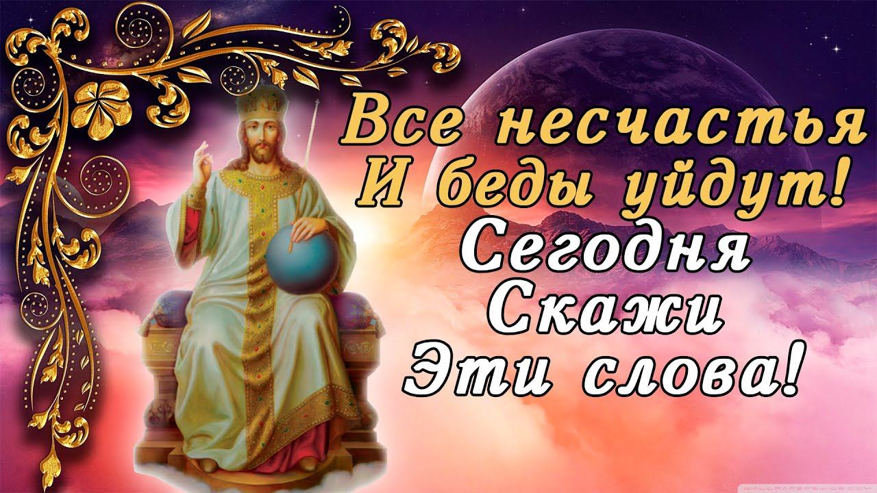 МОЛИТВА ОЧИЩЕНИЯ ОТ ПОРЧИ И СГЛАЗА Прочти её, отведи зло от своей семьи! смотреть онлайн