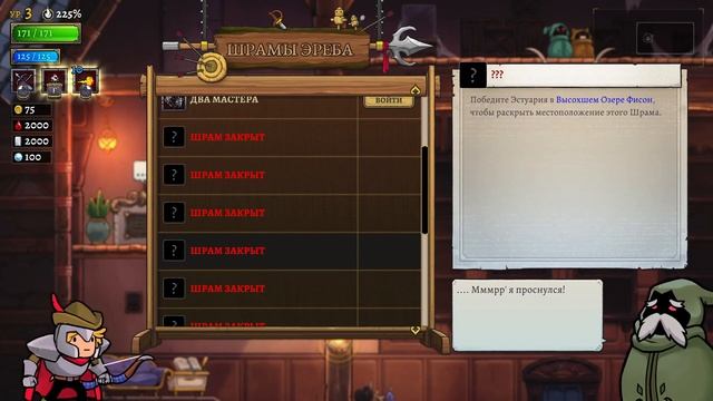 Rogue legacy 2 - Шрамы, где найти и зачем нужны. смотреть онлайн