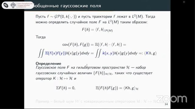 Гауссовские процессы на многообразиях. Петр Мостовский. смотреть онлайн