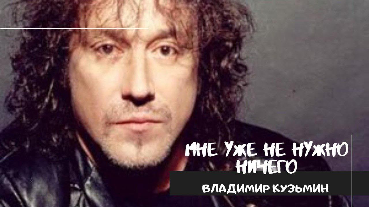 Пять минут от дома твоего. Владимир Кузьмин. Разбор песни. Прямой Эфир. 20 мая 2020. смотреть онлайн