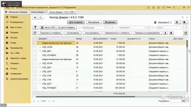 Модуль Диадок для 1С — Рабочая область со списком документов в Модуле Универсальный смотреть онлайн