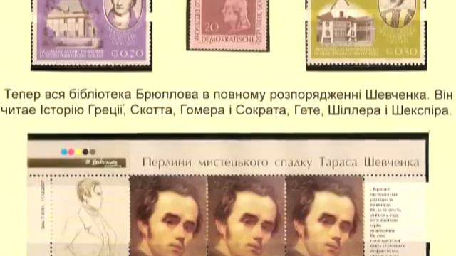Тарас Шевченко (филателистическая экспозиция) от Г. Георгиадиса. (часть 1) смотреть онлайн