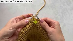 Мастер-класс ДВУСТОРОННЯЯ шапка полупатентной резинкой с макушкой на 5 клиньев.