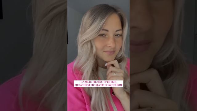 Самые недоступные девушки родились… матрица судьбы смотреть онлайн