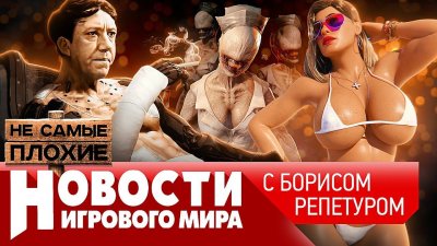 Игровые новости и обзоры