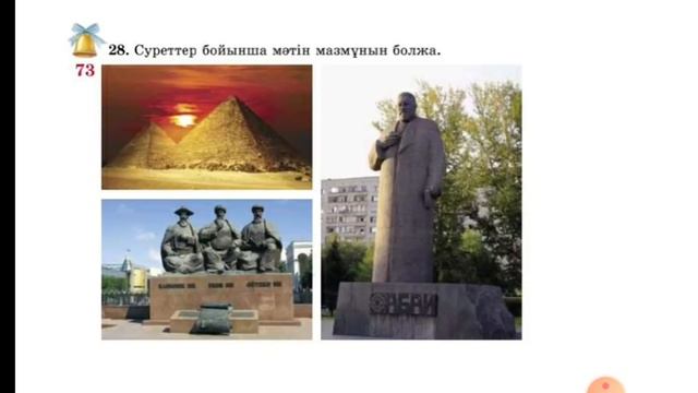 Қазақ тілі. 3-сынып. 73-сабақ. Негізгі және туынды зат есім смотреть онлайн