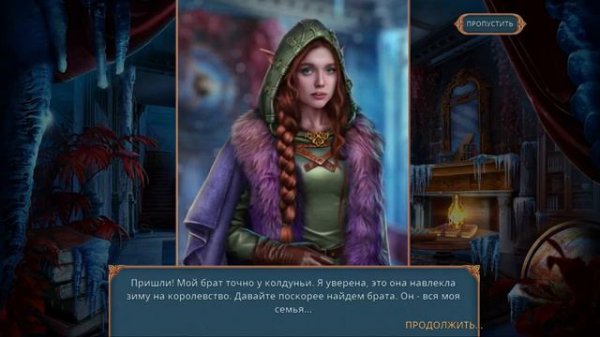 Royal Romances 4. Endless Winter Walkthrough | Королевские романы 4. Вечная зима прохождение #1