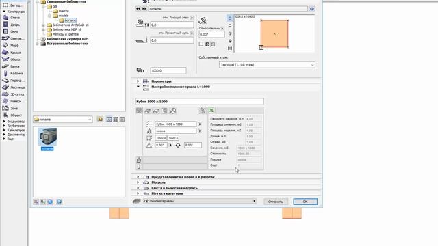 ArchiCAD. Model - a small production base "Noname". Function - work with Excel смотреть онлайн
