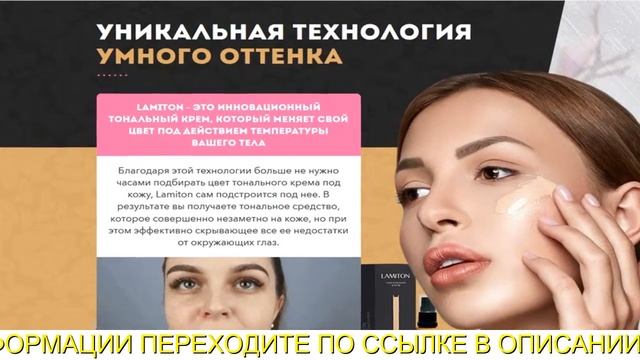 Ламитон Тональный Крем - Отзывы, Купить В Спб смотреть онлайн