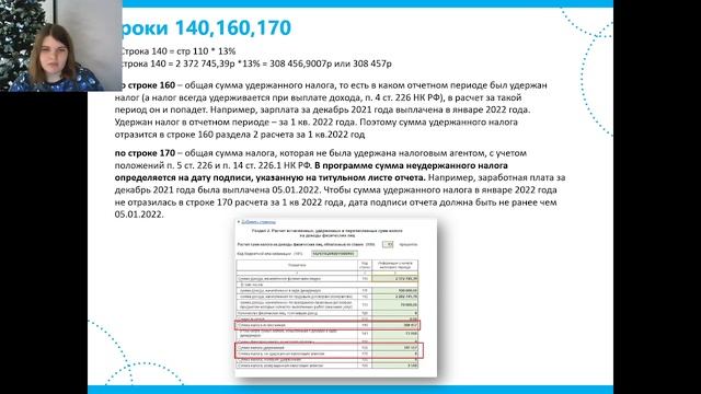 Заполнение годовой формы 6-НДФЛ