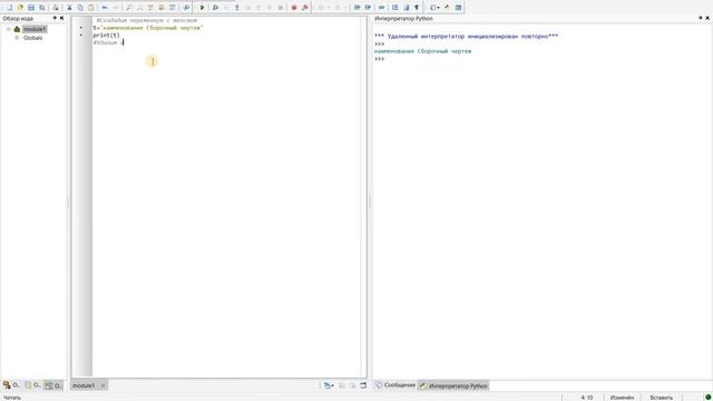 Python. Удаление символов из строки. смотреть онлайн