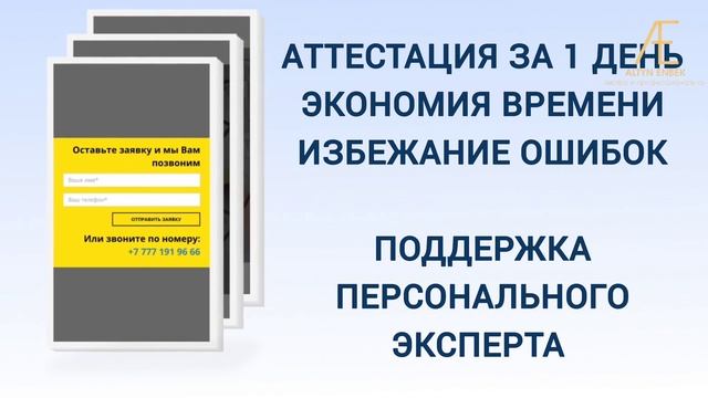 Аттестация инженерно-технических работников (ИТР) в РК смотреть онлайн